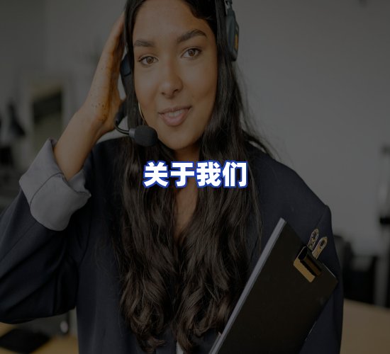 公司总部